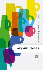 Я абслугоўваў ангельскага караля