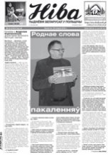 Ніва 52 (3163) 2016