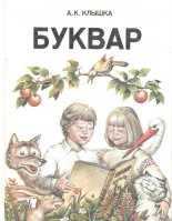 Буквар