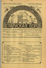 Беларуская борць 3/1936