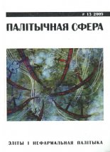 Палітычная сфера 13/2009