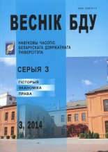 Веснік Беларускага дзяржаўнага ўніверсітэта 3 / 2014