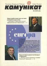 Камунікат 2/2003 (22)