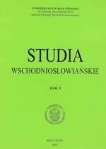 Studia Wschodniosłowiańskie Tom 5