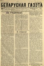 Беларуская газэта 1/1933