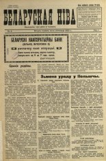 Беларуская ніва 2/1925