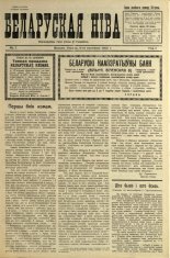 Беларуская ніва 7/1925