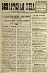 Беларуская ніва 10/1926