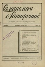 Самапомач. Samapomač 1/1938