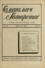 Самапомач. Samapomač 5/1938