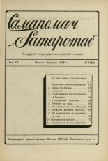 Самапомач. Samapomač 6/1938