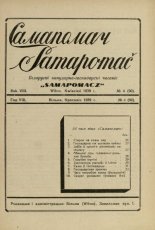 Самапомач. Samapomač 4/1939