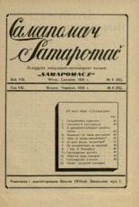 Самапомач. Samapomač 6/1939