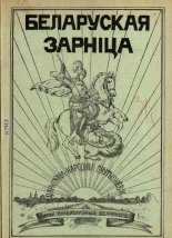 Беларуская зарніца 3/1928