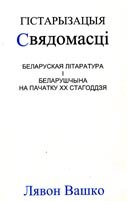 Гістарызацыя свядомасці