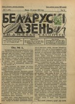 Беларускі дзень 7/1928