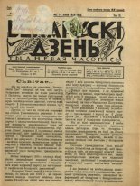 Беларускі дзень 25/1928