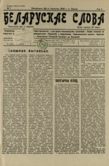 Беларускае слова 7/1926