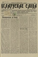 Беларускае слова 9/1926