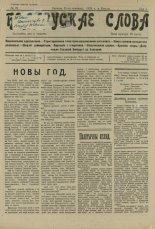 Беларускае слова 29/1926