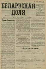 Беларуская доля 7/1925