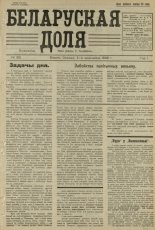 Беларуская доля 22/1925