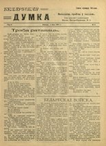 Беларуская думка (Вільня) 5/1919