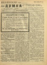 Беларуская думка (Вільня) 12/1919