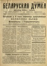 Беларуская думка (Вільня) 19/1919