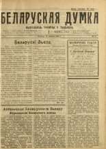 Беларуская думка (Вільня) 21/1919