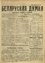 Беларуская думка (Вільня) 24/1919