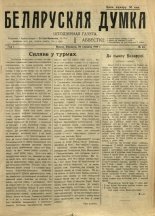 Беларуская думка (Вільня) 32/1919