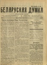 Беларуская думка (Вільня) 34/1919