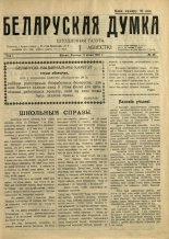 Беларуская думка (Вільня) 36/1919