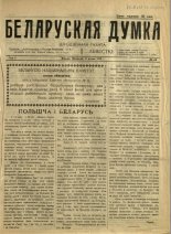 Беларуская думка (Вільня) 38/1919