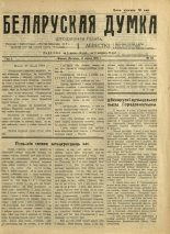 Беларуская думка (Вільня) 42/1919