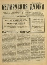 Беларуская думка (Вільня) 50/1919