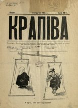 Крапіва 1/1912