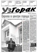 УзГорак 10/2007