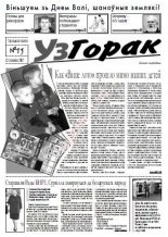 УзГорак 13/2007