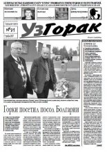 УзГорак 15/2007