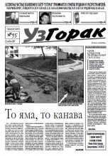 УзГорак 35/2007