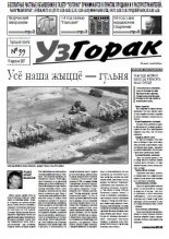 УзГорак 39/2007