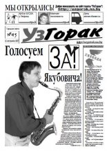 УзГорак 43/2007