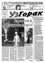 УзГорак 51/2007