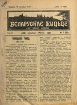 Беларускае жыцьцё 7/1920