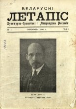 Беларускі летапіс 1/1936