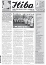 Ніва 6 (3169) 2017