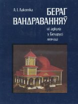 Бераг вандраванняў