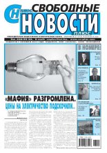 Свободные новости плюс 21 (516) 2013